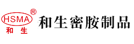 www.操熟女骚逼.com安徽省和生密胺制品有限公司